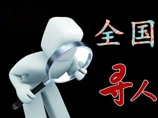 如何利用网络找人「武昌区寻人公司」